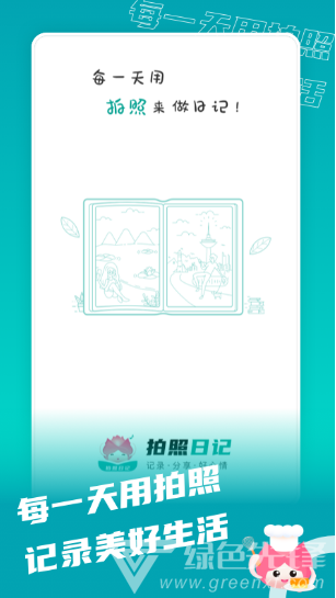 拍照日记