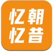 忆朝忆昔