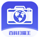 百科扫描王