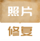 老照片修复翻新