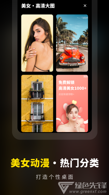 壁纸大全高清原图
