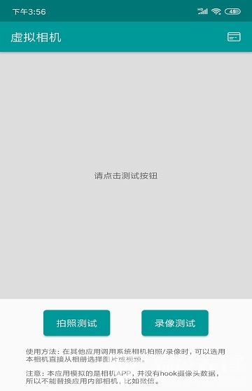 虚拟相机