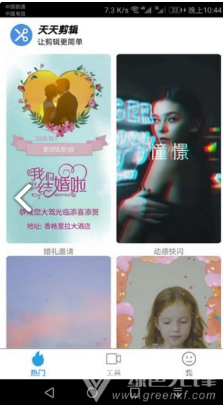 悦剪辑