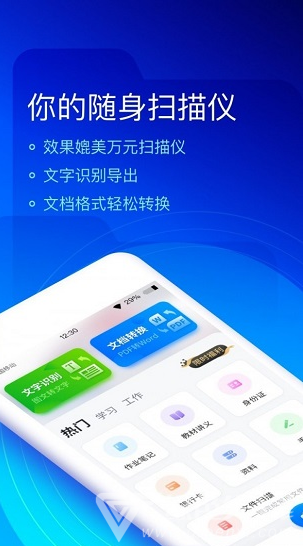 快扫描