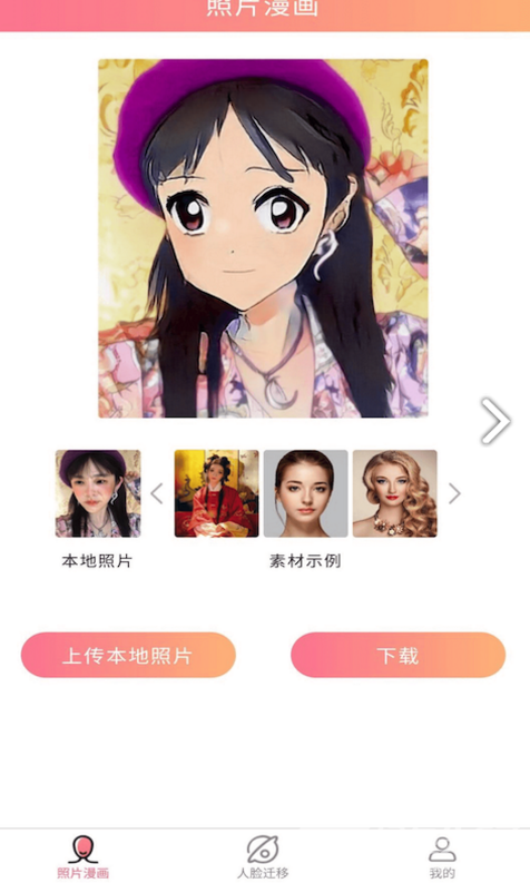 照片漫画