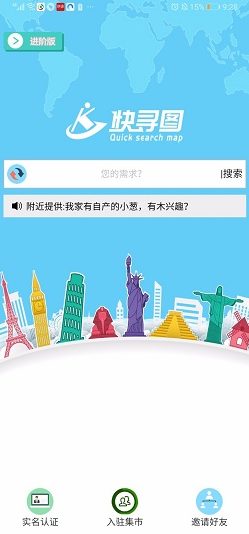 快寻图