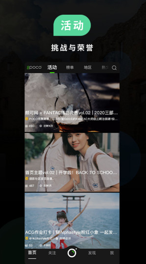 POCO摄影