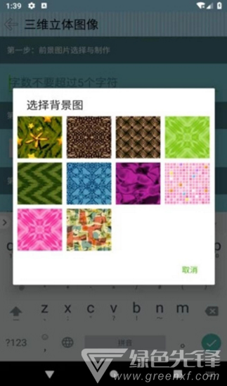 三维立体图像