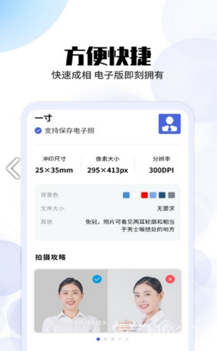 极速证件照