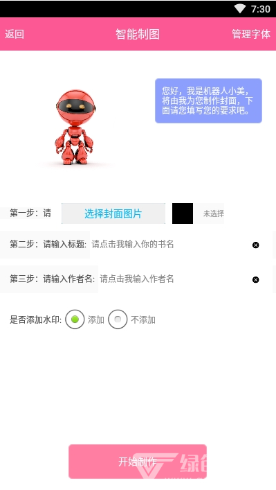 封面制作助手
