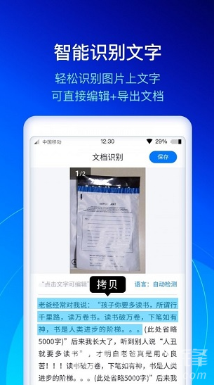 快扫描