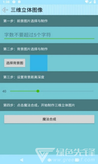 三维立体图像