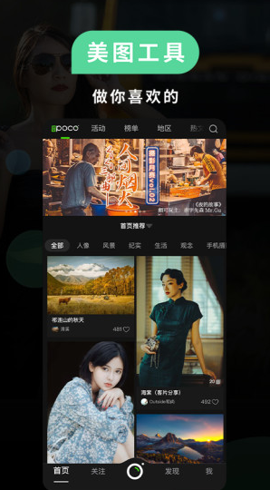 POCO摄影