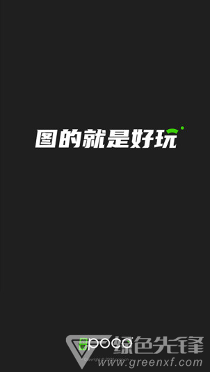 POCO摄影