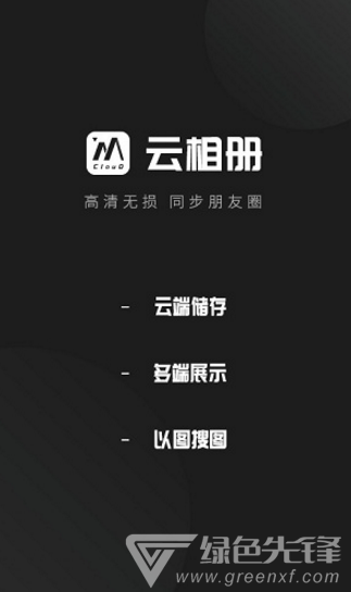 云相册