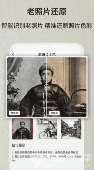 老照片修复翻新