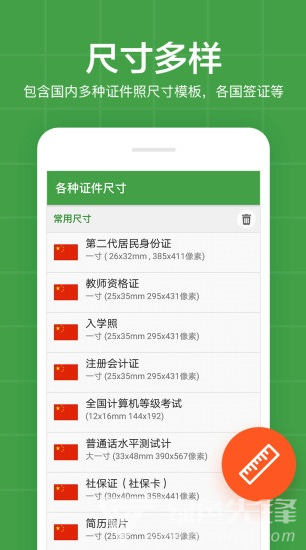 寸照制作