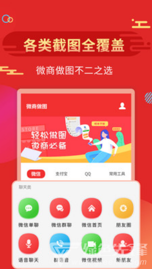 微商做图
