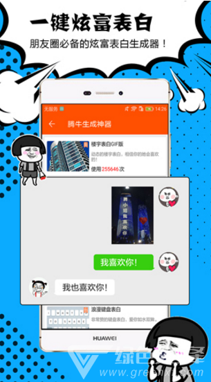 腾牛生成器