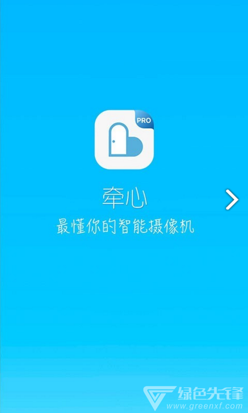 牵心Pro