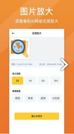 图片清晰修复