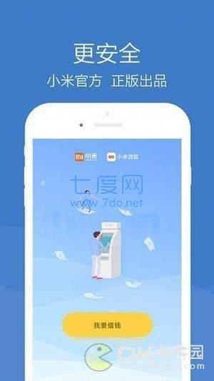 小米贷