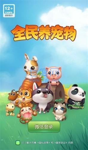 全民养宠物