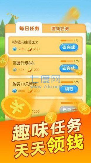 旺旺的养猪场红包版