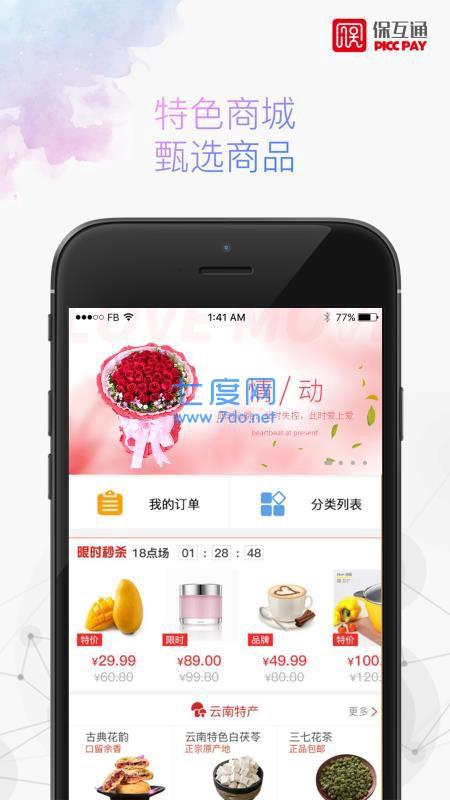 保互通