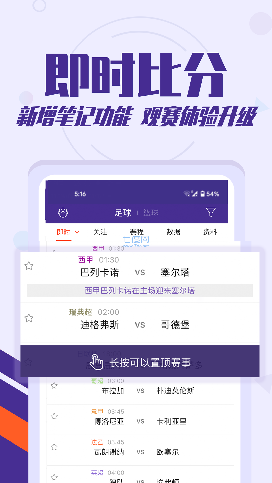 捷报比分手机版