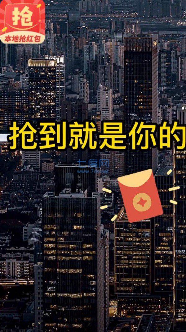 本地抢红包