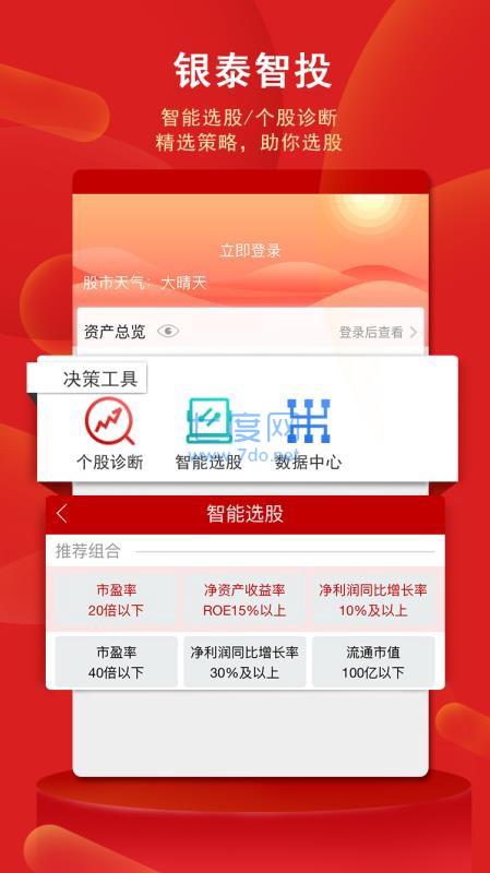 银泰掌易宝