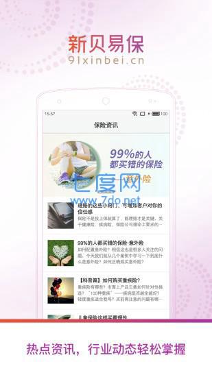新贝易保