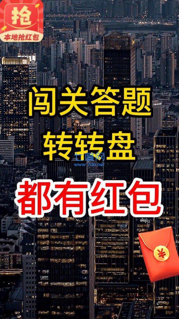 本地抢红包