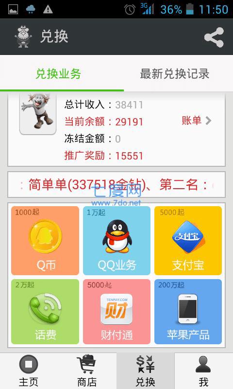 愤怒的富翁