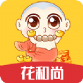 花和尚