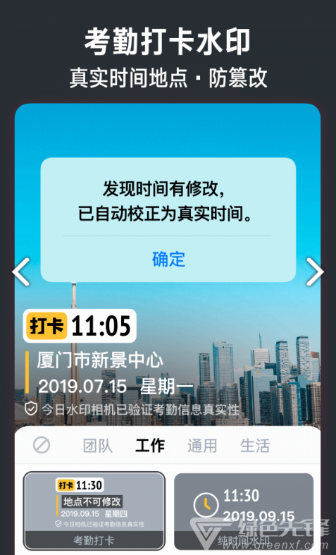 今日水印相机
