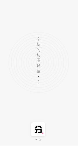 分图Lite
