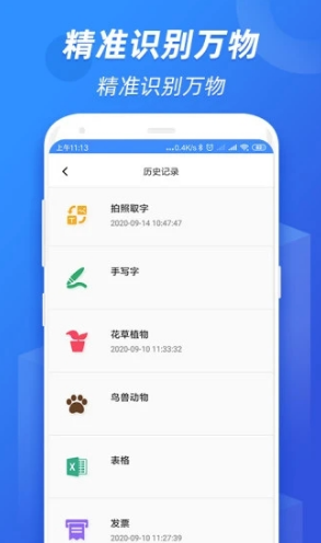 扫描识图王