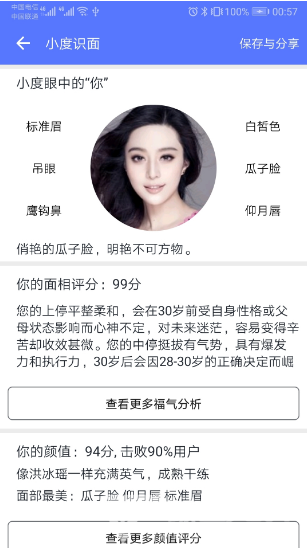 小度识面