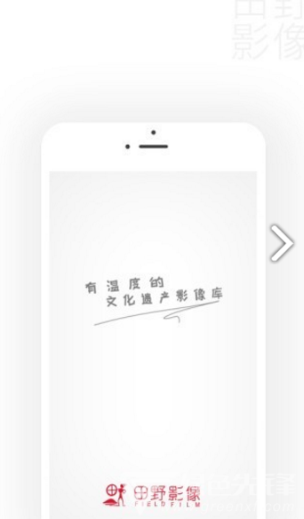 田野影像