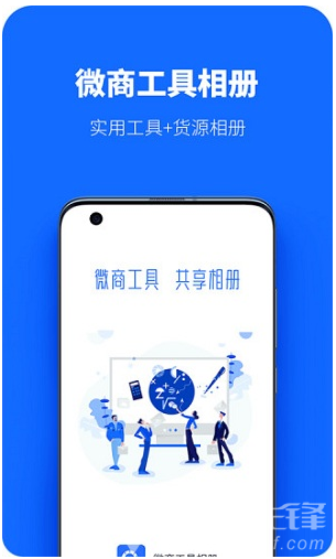 微商工具相册