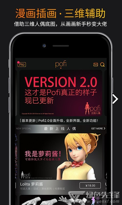 无限人偶pro