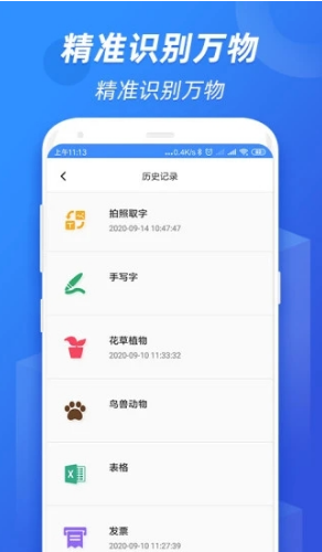 全能识图