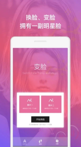 幻脸美颜