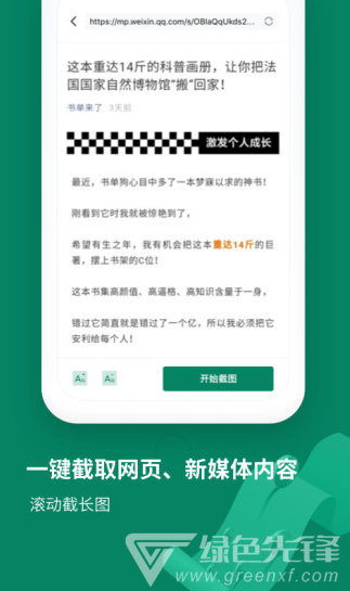 截图拼接助手