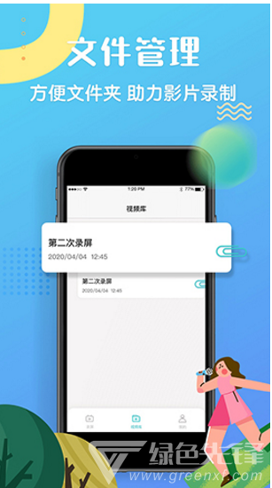 高清录屏精灵