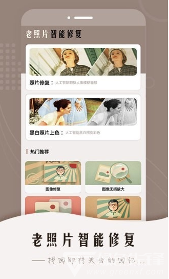老照片智能修复
