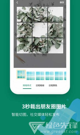截图拼接助手