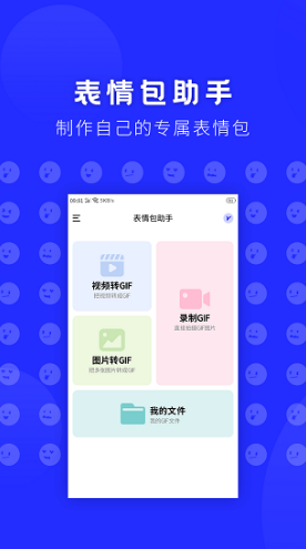 表情包助手